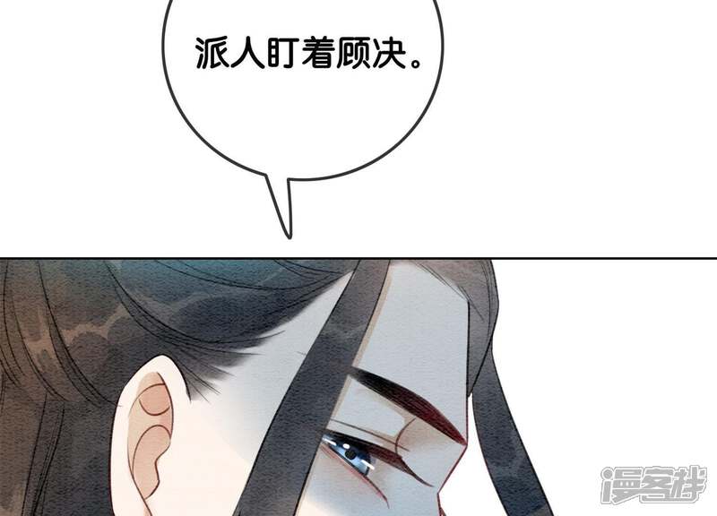 《朝堂有妖气》第39话 第二名死者 第90页