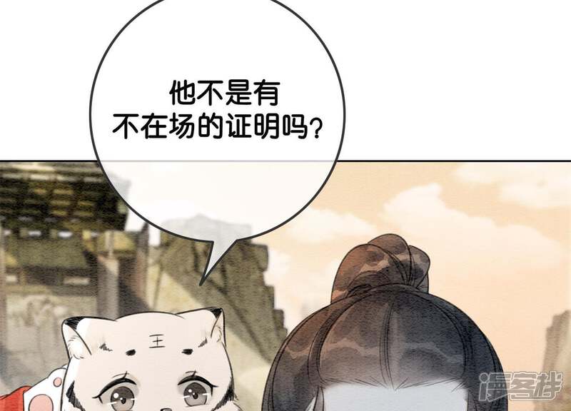 《朝堂有妖气》第39话 第二名死者 第92页