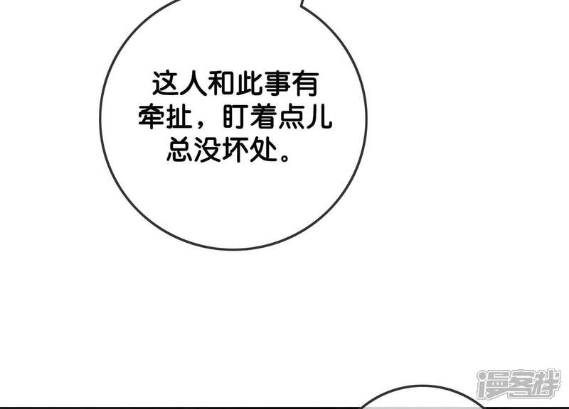 《朝堂有妖气》第39话 第二名死者 第94页