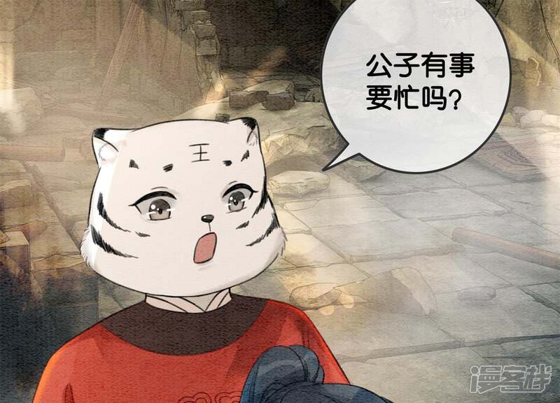 《朝堂有妖气》第39话 第二名死者 第95页