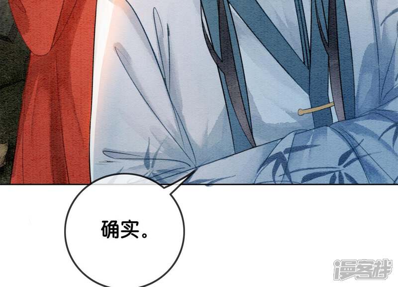 《朝堂有妖气》第39话 第二名死者 第97页