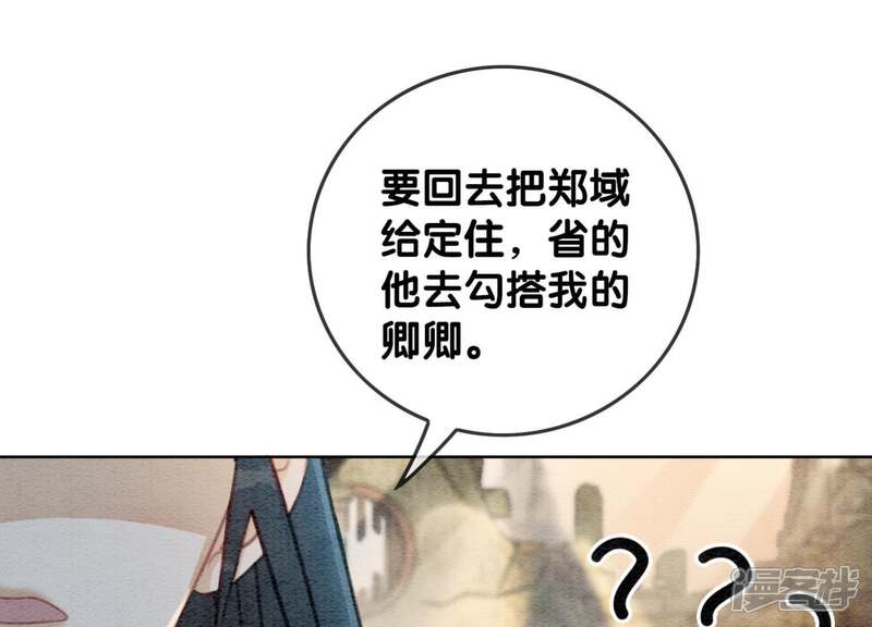 《朝堂有妖气》第39话 第二名死者 第99页