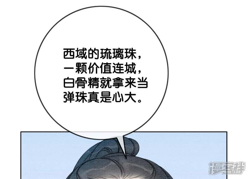 《朝堂有妖气》第38话 顾公子的粉丝福利 第104页