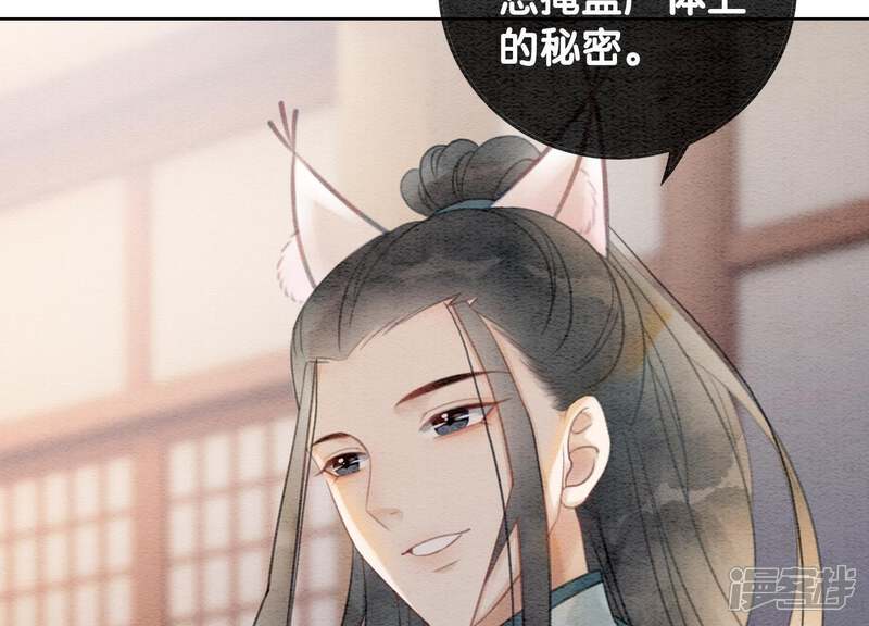 《朝堂有妖气》第38话 顾公子的粉丝福利 第10页