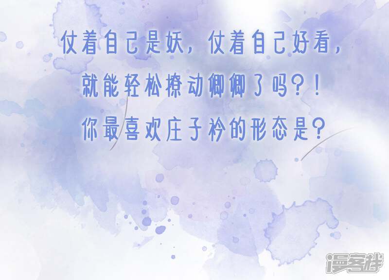 《朝堂有妖气》第38话 顾公子的粉丝福利 第110页