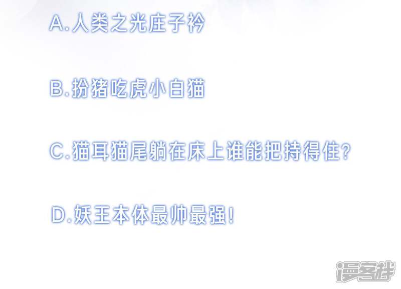 《朝堂有妖气》第38话 顾公子的粉丝福利 第111页
