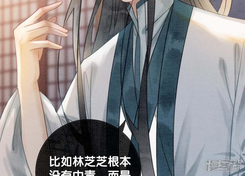《朝堂有妖气》第38话 顾公子的粉丝福利 第11页