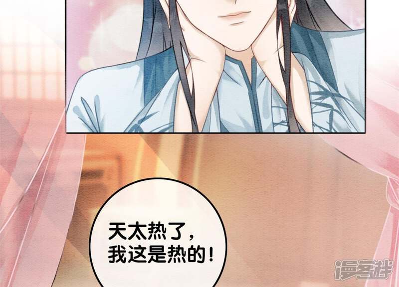 《朝堂有妖气》第38话 顾公子的粉丝福利 第23页