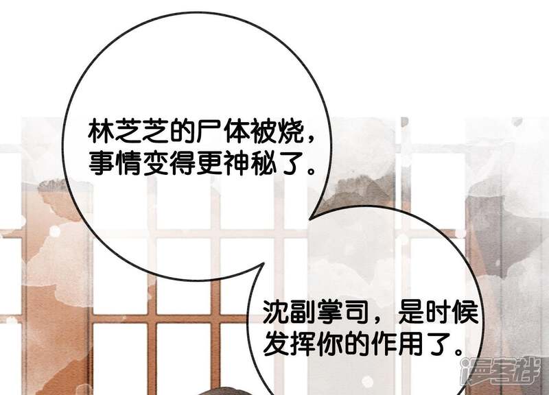 《朝堂有妖气》第38话 顾公子的粉丝福利 第29页