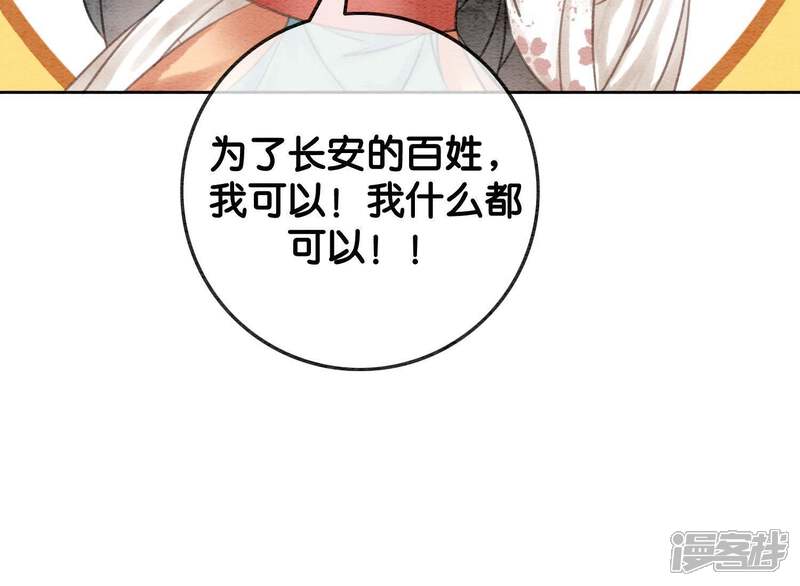 《朝堂有妖气》第38话 顾公子的粉丝福利 第38页