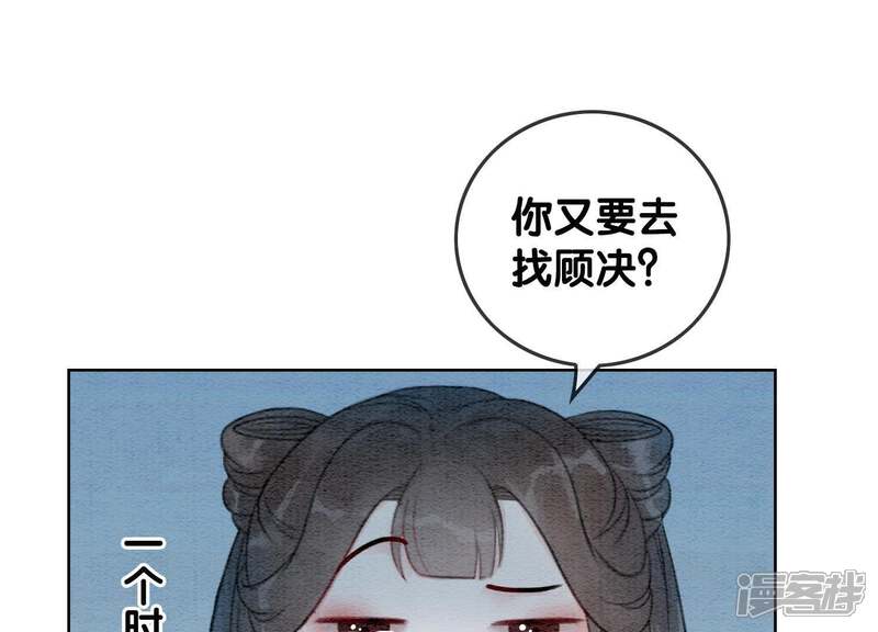 《朝堂有妖气》第38话 顾公子的粉丝福利 第39页