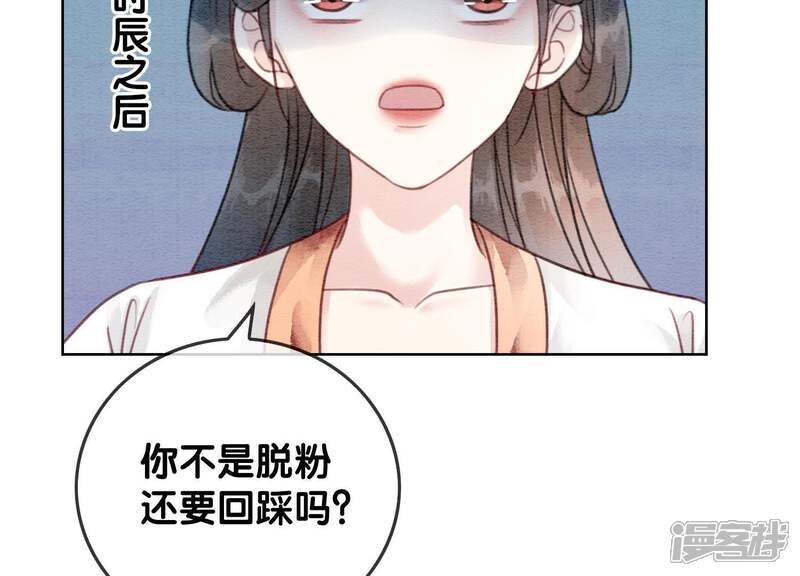 《朝堂有妖气》第38话 顾公子的粉丝福利 第40页