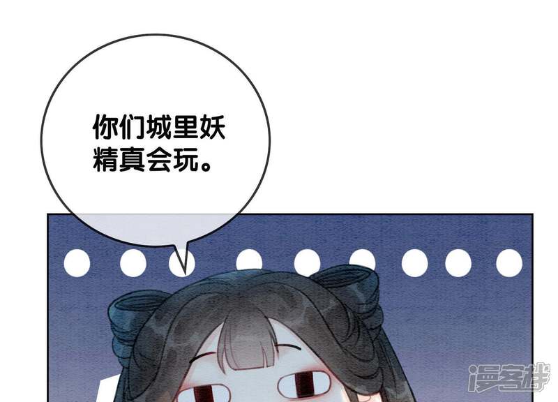 《朝堂有妖气》第38话 顾公子的粉丝福利 第44页
