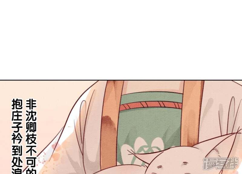 《朝堂有妖气》第38话 顾公子的粉丝福利 第46页