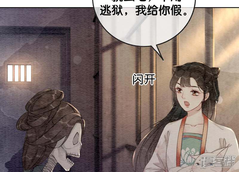 《朝堂有妖气》第38话 顾公子的粉丝福利 第50页