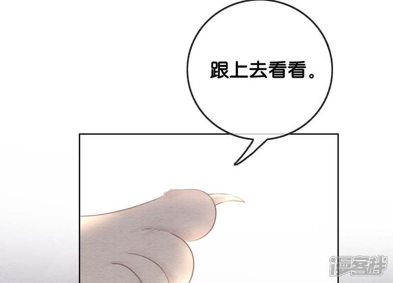 《朝堂有妖气》第38话 顾公子的粉丝福利 第55页