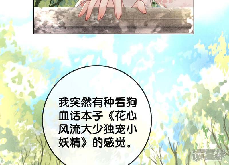 《朝堂有妖气》第38话 顾公子的粉丝福利 第61页