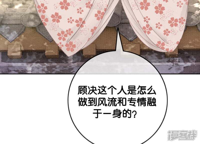 《朝堂有妖气》第38话 顾公子的粉丝福利 第63页
