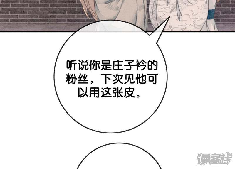 《朝堂有妖气》第38话 顾公子的粉丝福利 第66页