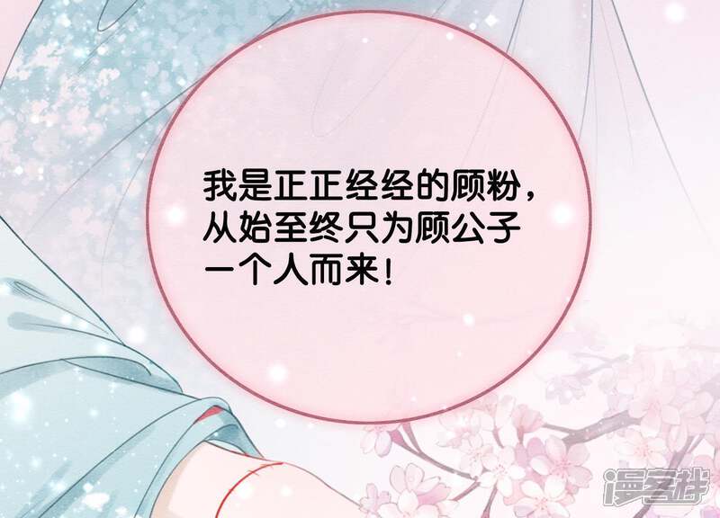《朝堂有妖气》第38话 顾公子的粉丝福利 第74页