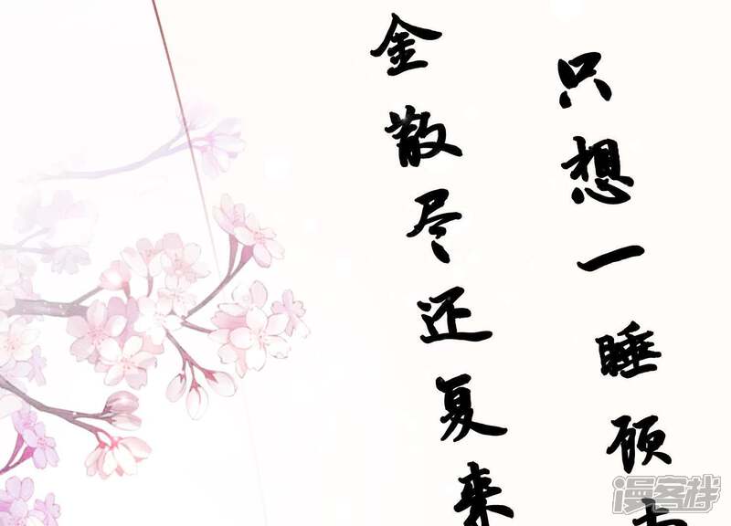 《朝堂有妖气》第38话 顾公子的粉丝福利 第76页