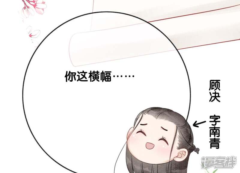 《朝堂有妖气》第38话 顾公子的粉丝福利 第78页