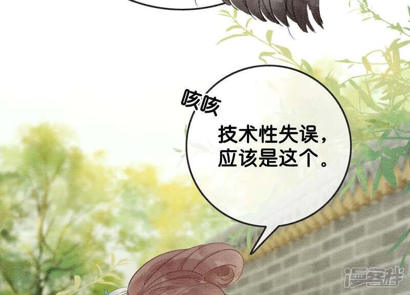 《朝堂有妖气》第38话 顾公子的粉丝福利 第79页