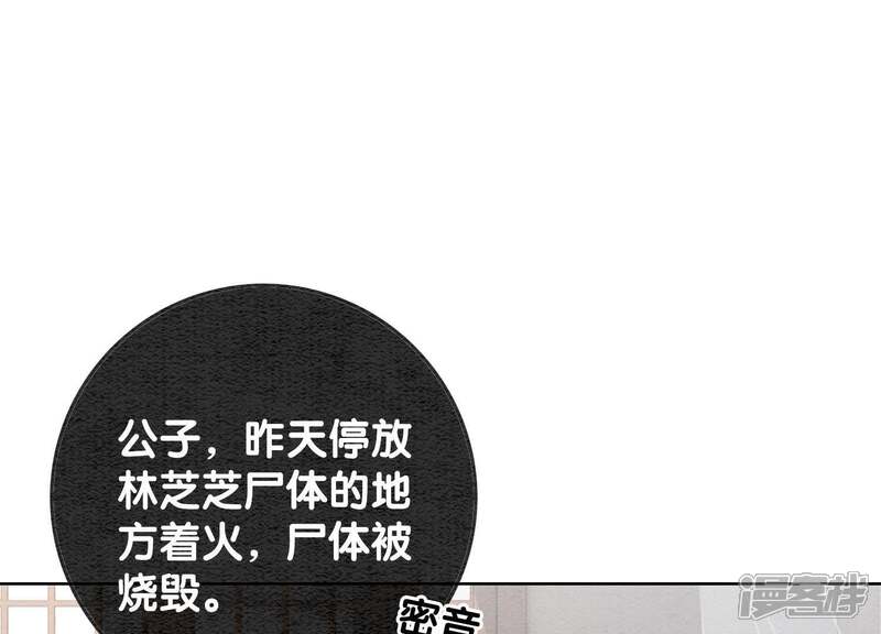 《朝堂有妖气》第38话 顾公子的粉丝福利 第7页