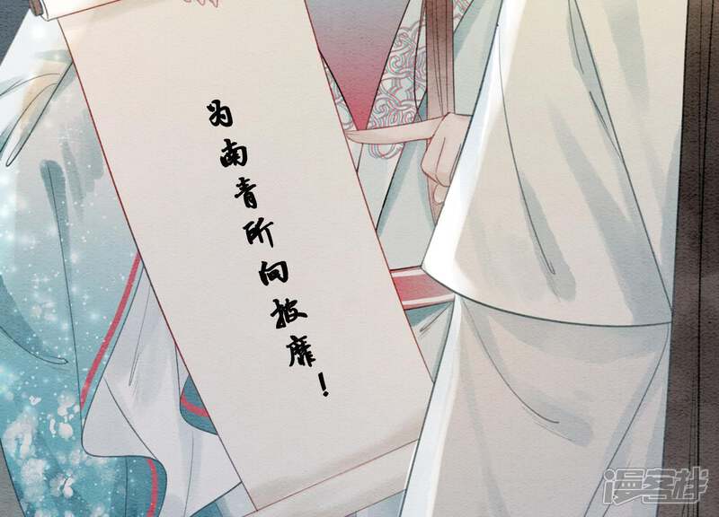 《朝堂有妖气》第38话 顾公子的粉丝福利 第81页