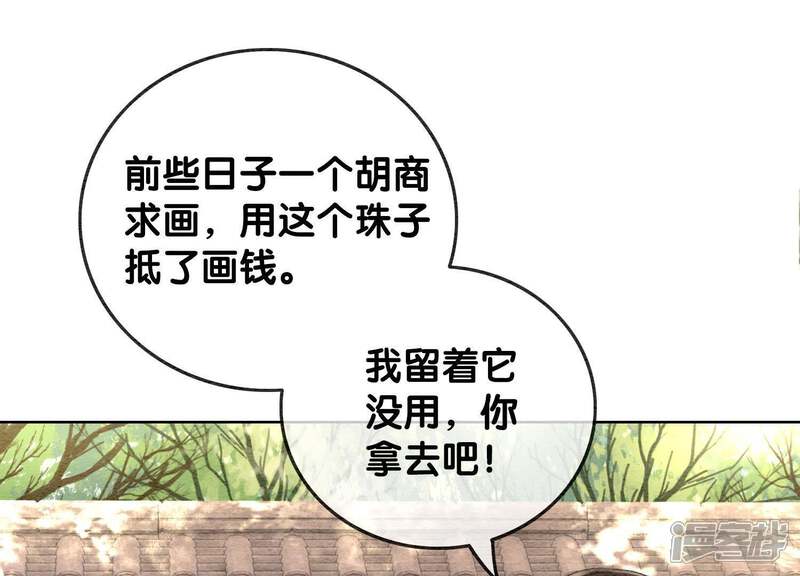 《朝堂有妖气》第38话 顾公子的粉丝福利 第83页