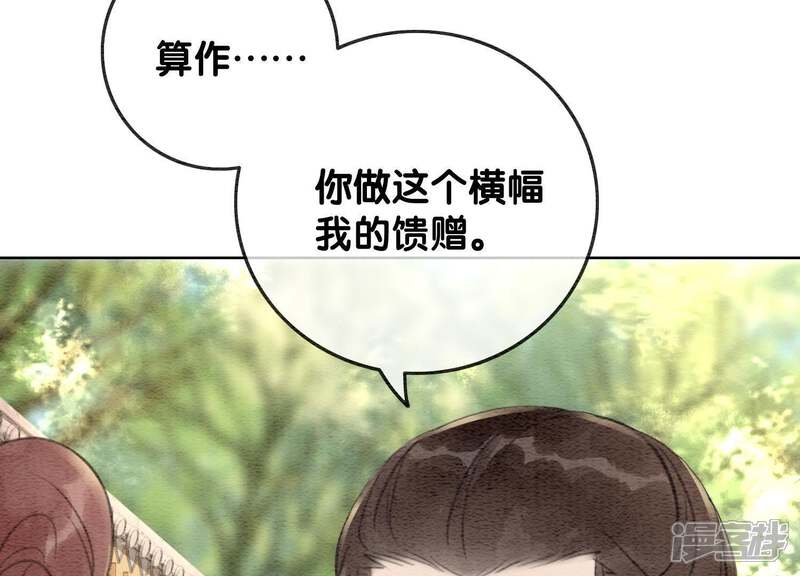 《朝堂有妖气》第38话 顾公子的粉丝福利 第86页