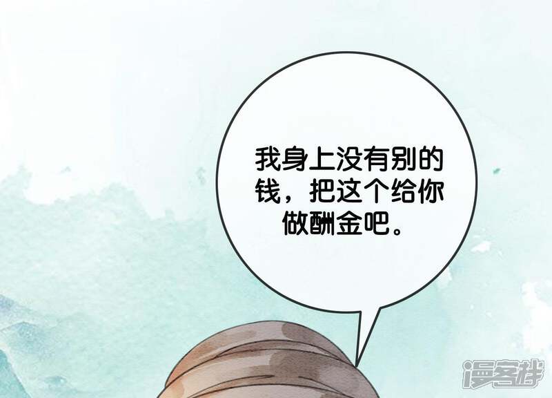 《朝堂有妖气》第38话 顾公子的粉丝福利 第98页
