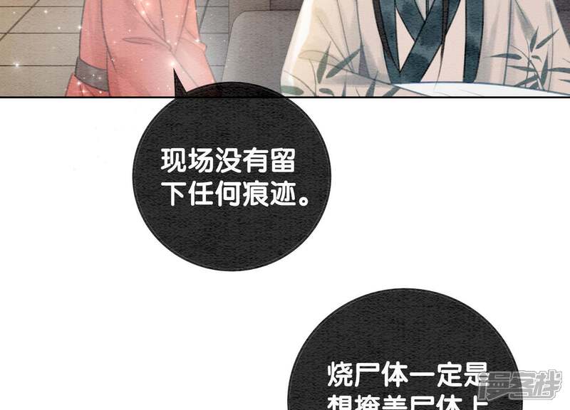 《朝堂有妖气》第38话 顾公子的粉丝福利 第9页