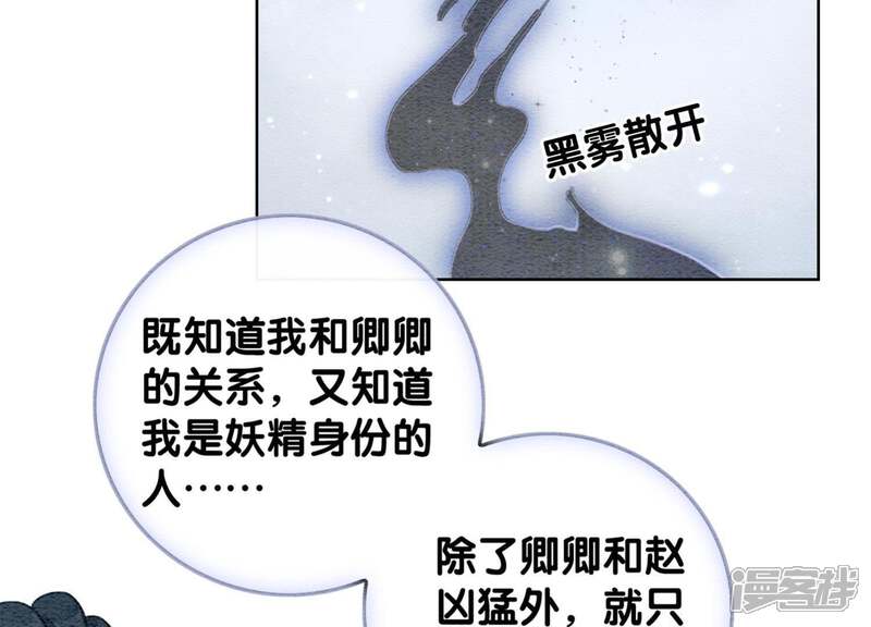 《朝堂有妖气》第41话 点睛 第105页