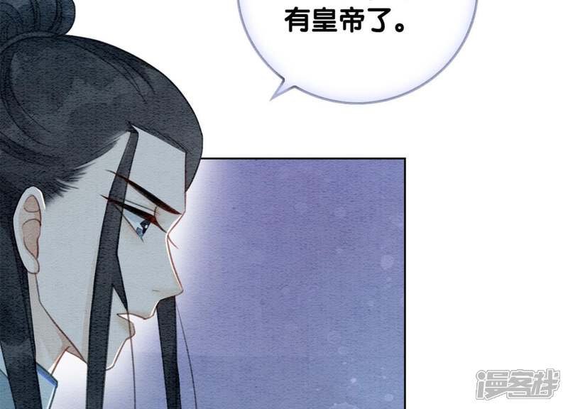 《朝堂有妖气》第41话 点睛 第106页