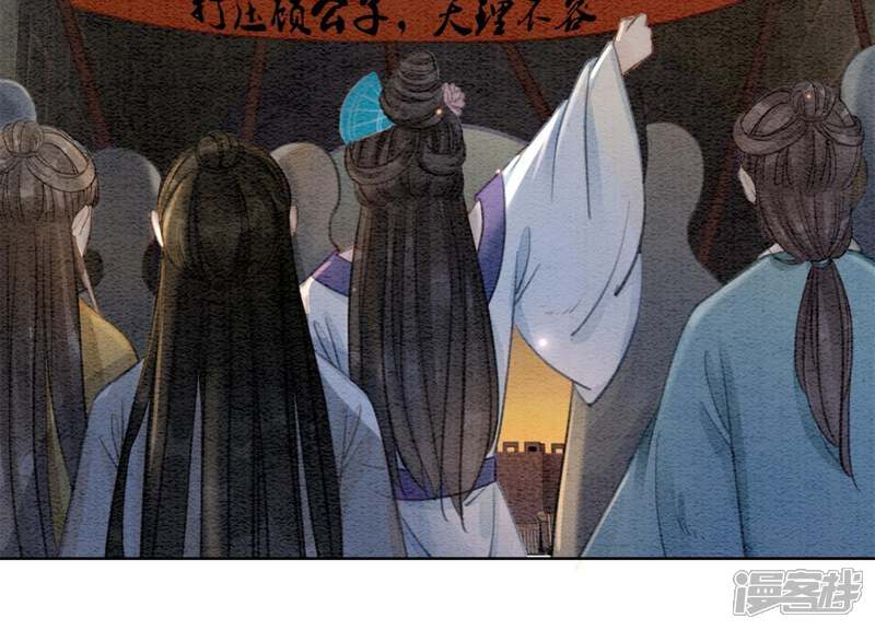 《朝堂有妖气》第41话 点睛 第111页