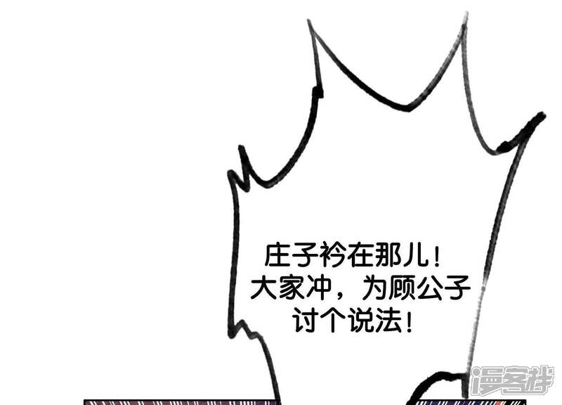 《朝堂有妖气》第41话 点睛 第113页