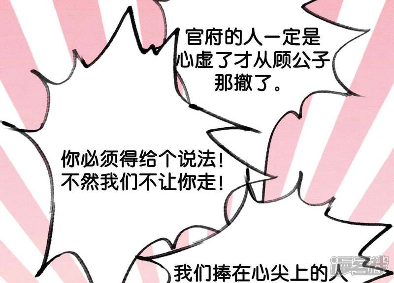 《朝堂有妖气》第41话 点睛 第123页