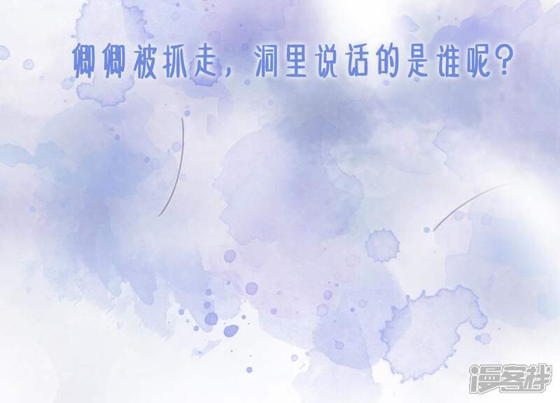 《朝堂有妖气》第41话 点睛 第143页