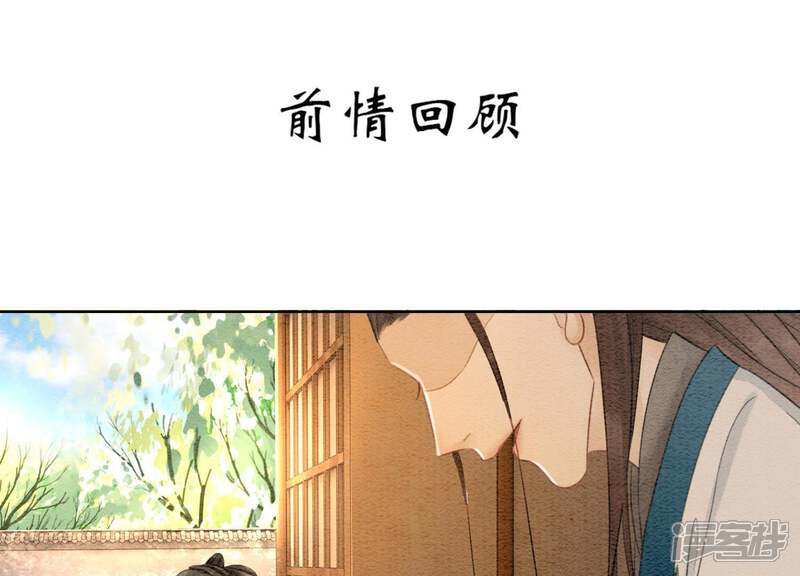《朝堂有妖气》第41话 点睛 第1页