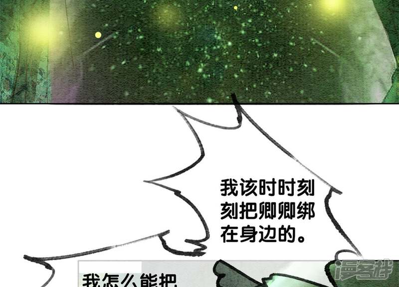 《朝堂有妖气》第41话 点睛 第80页