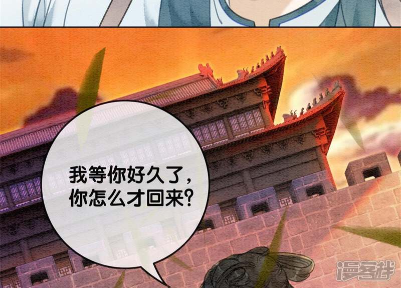 《朝堂有妖气》第41话 点睛 第84页