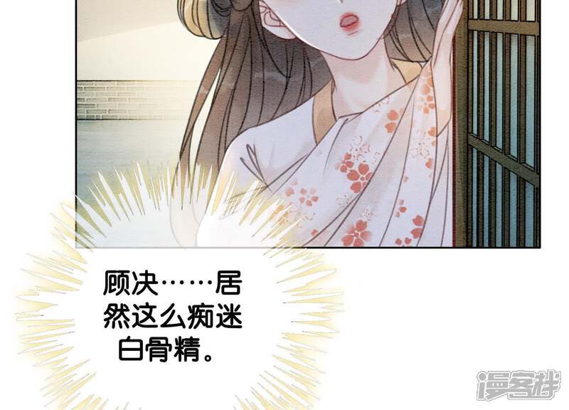 《朝堂有妖气》第41话 点睛 第8页