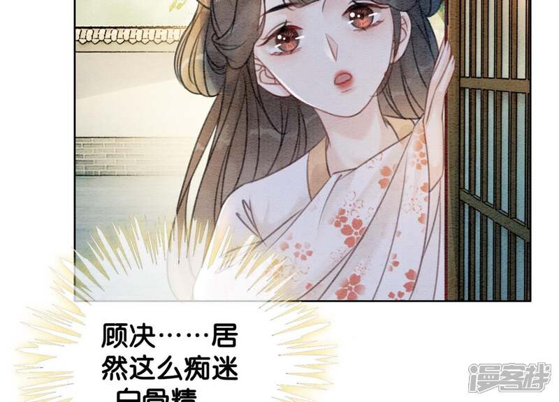 《朝堂有妖气》第40话 顾决的画 第114页