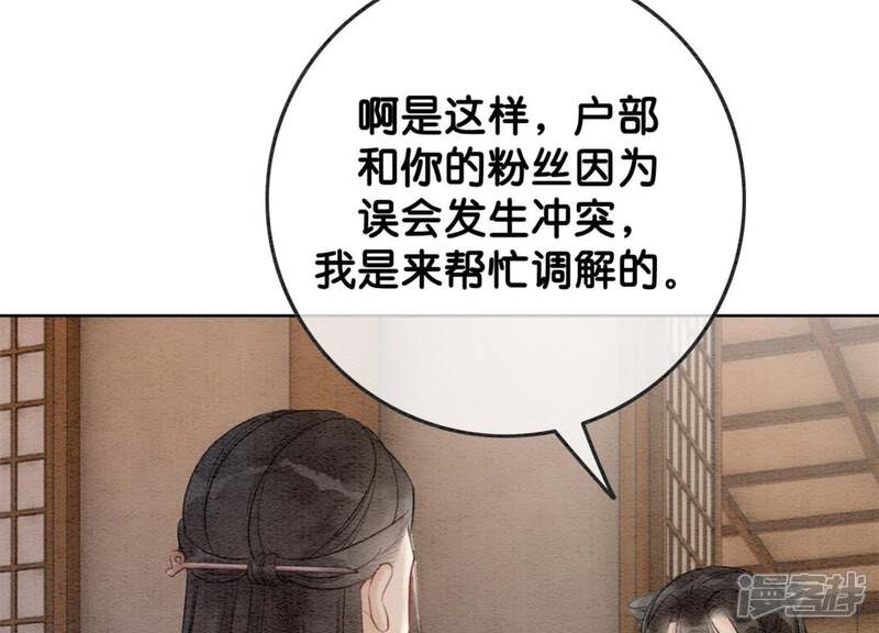 《朝堂有妖气》第40话 顾决的画 第136页