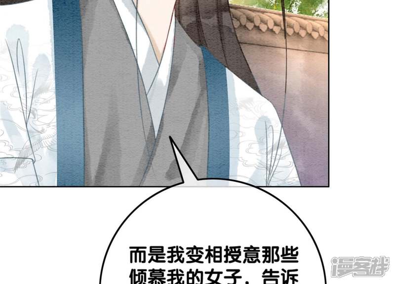 《朝堂有妖气》第40话 顾决的画 第141页