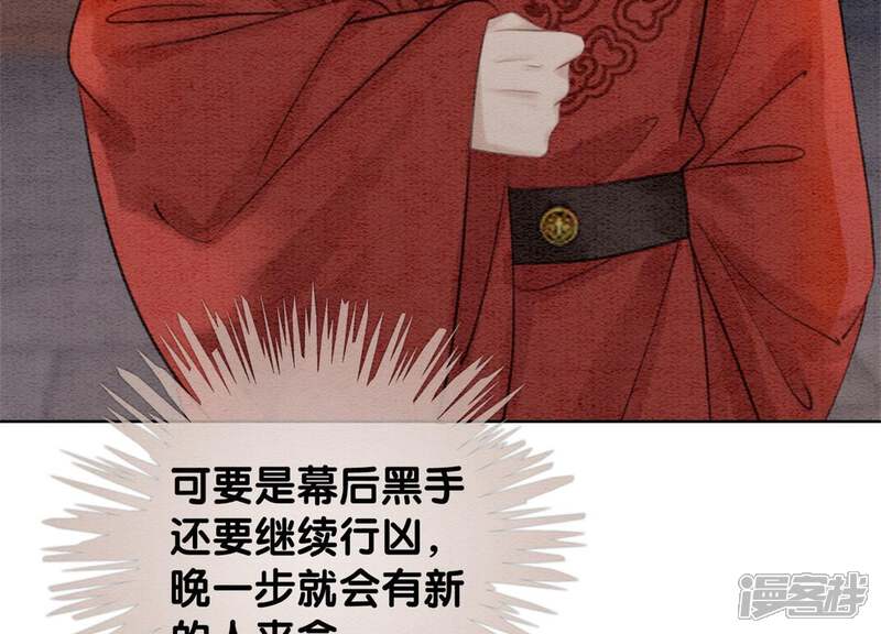 《朝堂有妖气》第40话 顾决的画 第34页