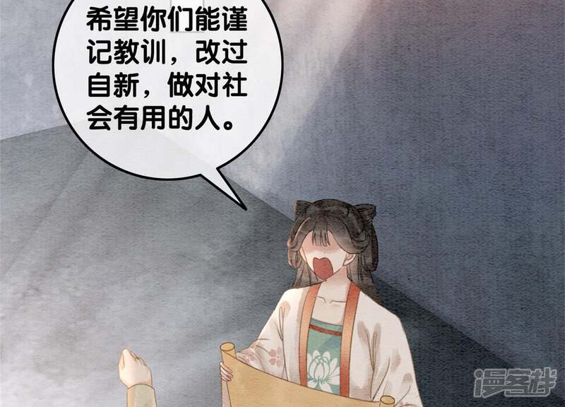 《朝堂有妖气》第40话 顾决的画 第45页