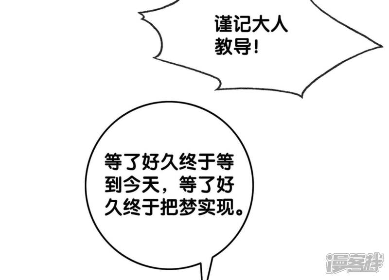 《朝堂有妖气》第40话 顾决的画 第47页