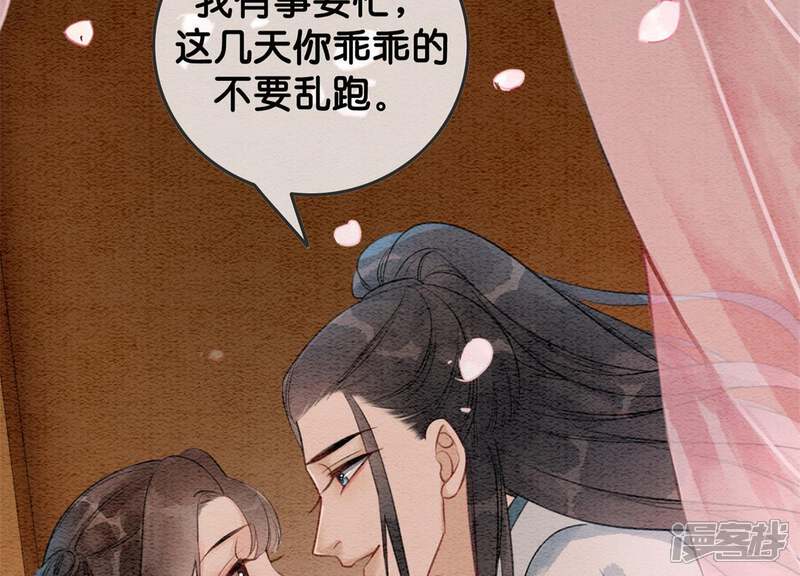 《朝堂有妖气》第40话 顾决的画 第4页
